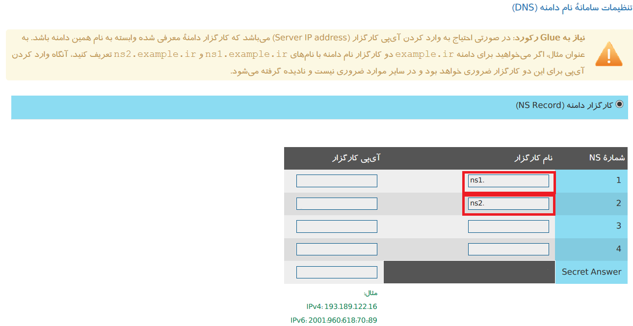 نحوه تنظیم DNS در دامنه های ir